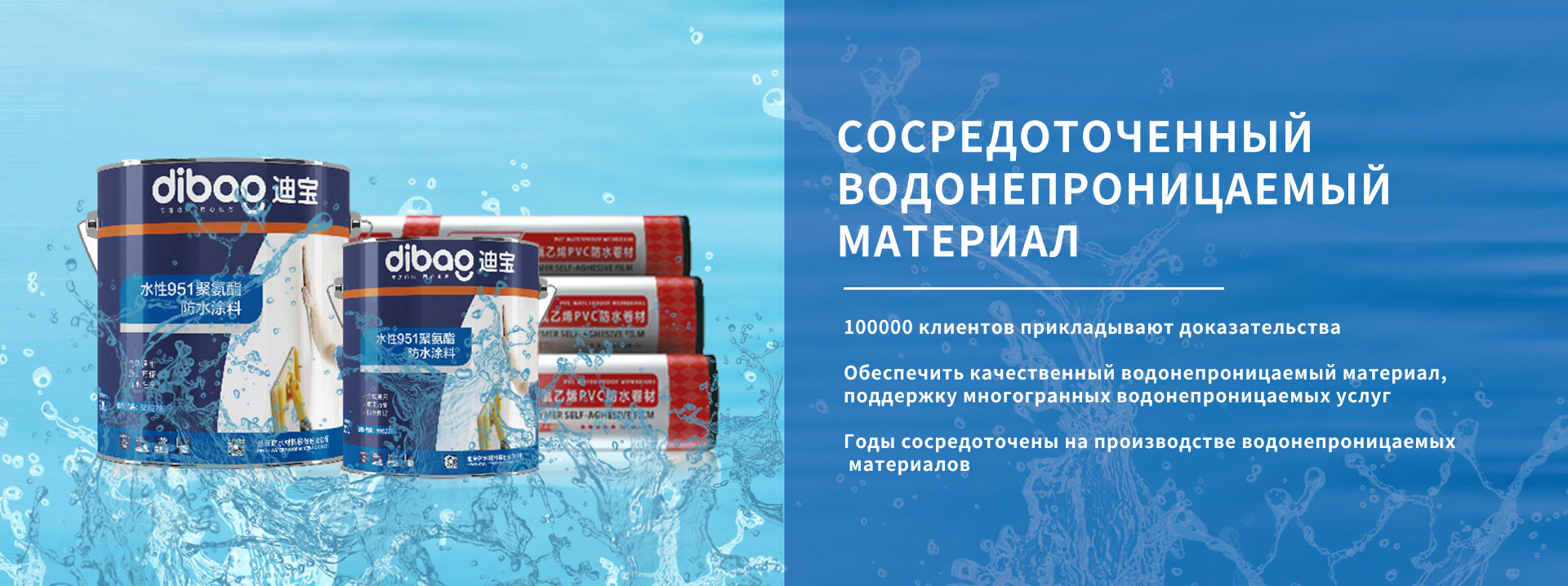 Dibao waterproof material Co., LTD 